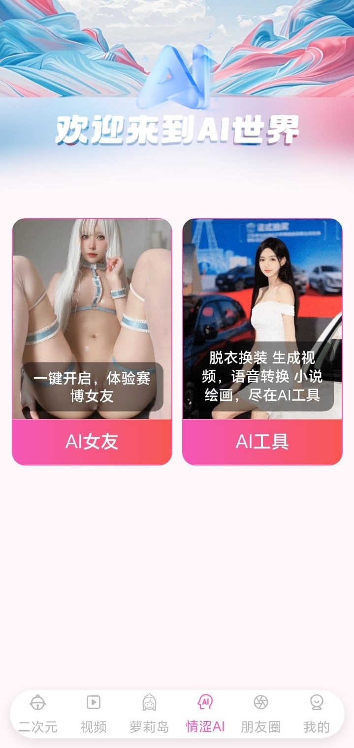 BIKA漫画AI世界探索功能页面展示图