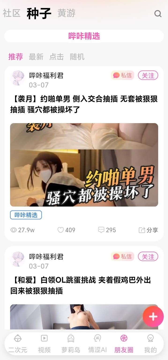 哔咔官网社区分享信息流界面预览