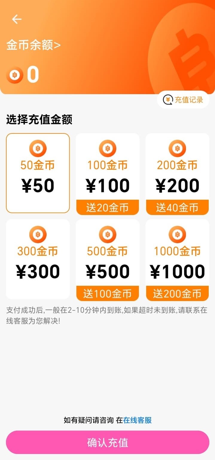 哔咔漫画APP金币充值服务界面预览