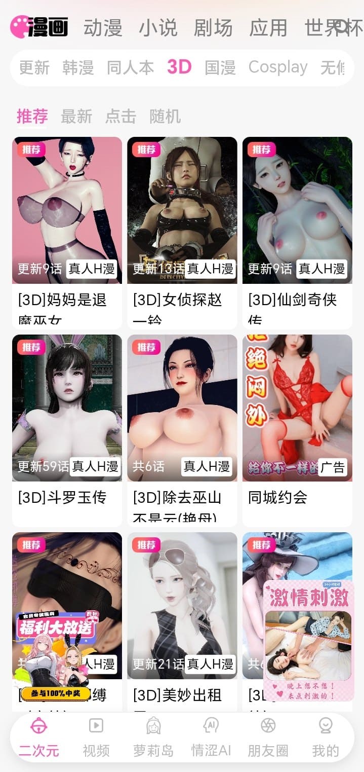 哔咔官网三维视觉漫画栏目界面截图