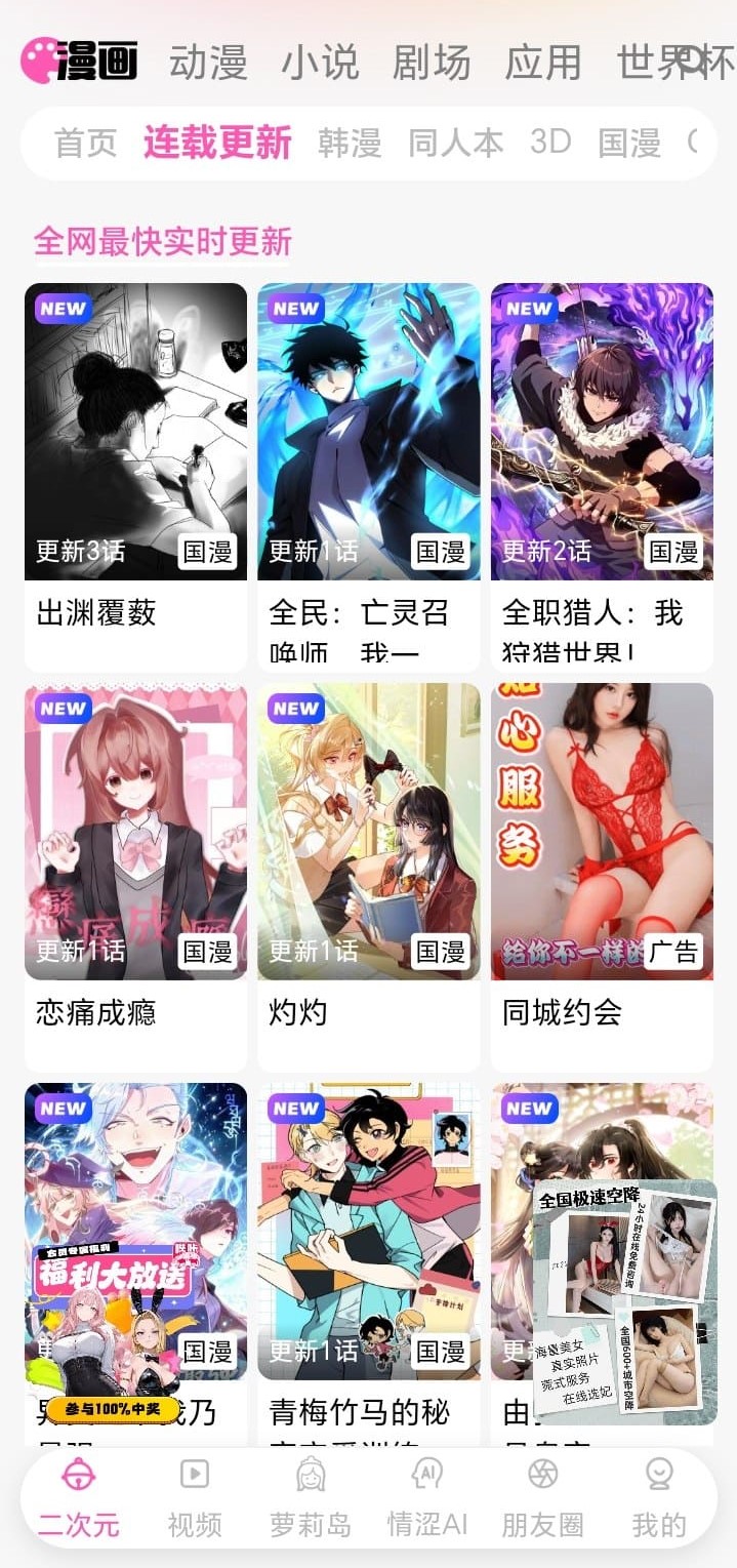 BIKA漫画官网连载更新界面高清预览图