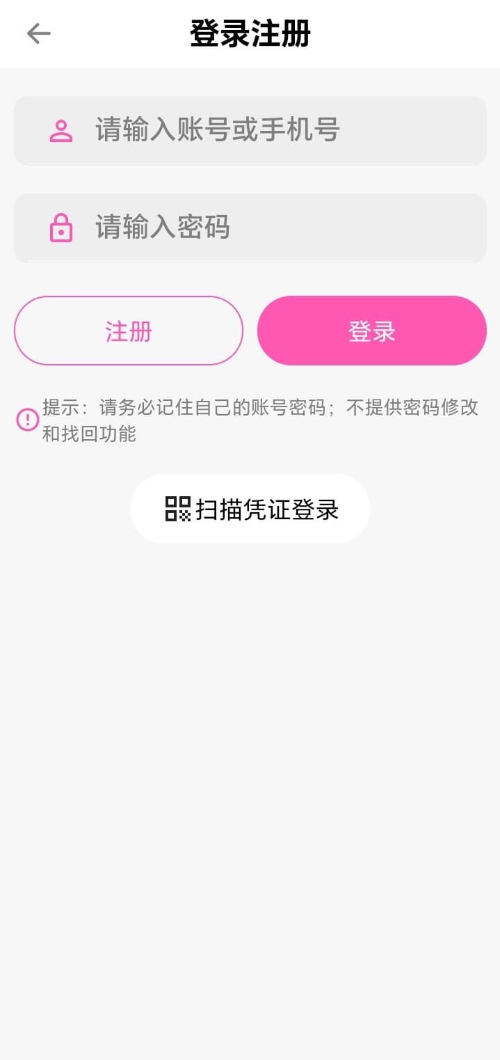 哔咔漫画APP登录注册页面高清截图