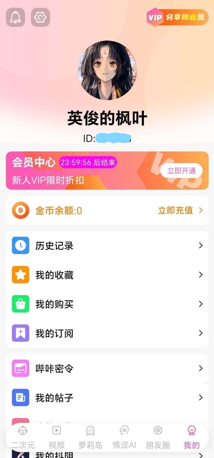 BIKA漫画个人中心阅读资产管理界面