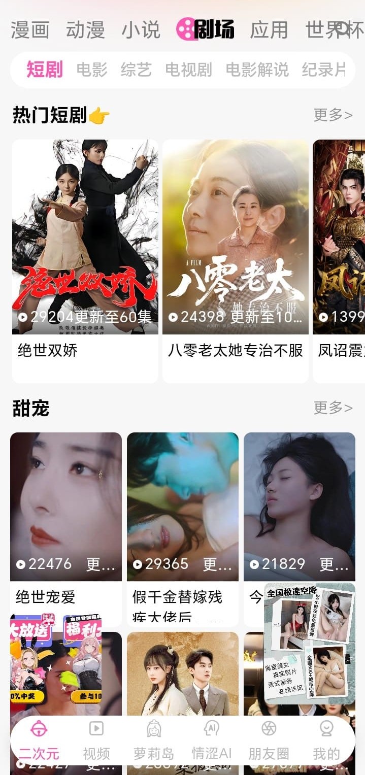 哔咔官网二次元剧场专题入口画面