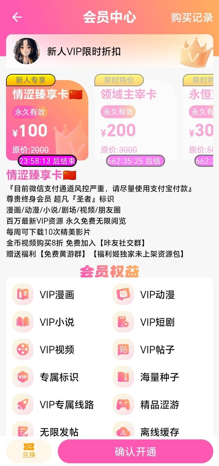 哔咔官网会员服务说明页面示意图